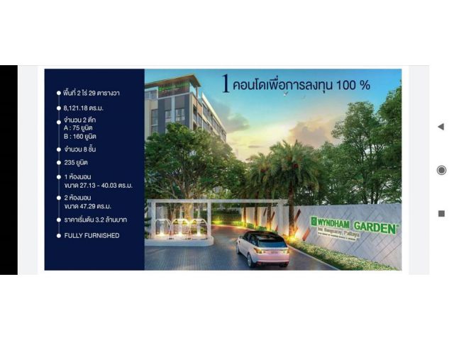 ขายคอนโดwyndham garden irin ใกล้หาดบางเสร่พัทยา 095-478-2879