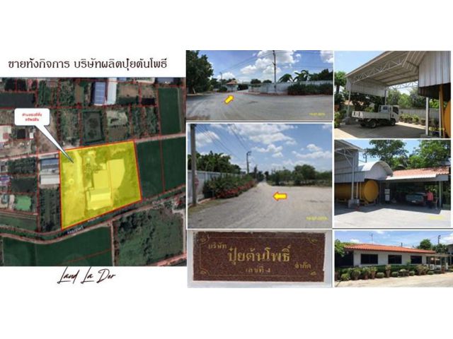 R-050-012 ขายกิจการ ด่วน! โรงงานผลิตปุ๋ย พร้อมเครื่องจักร และที่ดิน 15 ไร่