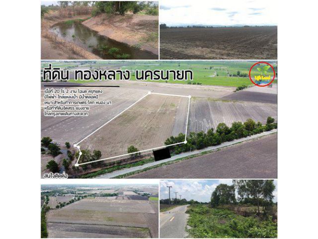 ที่ดินเหมาะทำโคกหนองนา ติดน้ำ ราคาถูกที่สุดในย่าน อ.บ้านนา จ.นครนายก