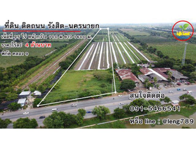 ที่ดิน ติดถนน รังสิต-นครนายก 305