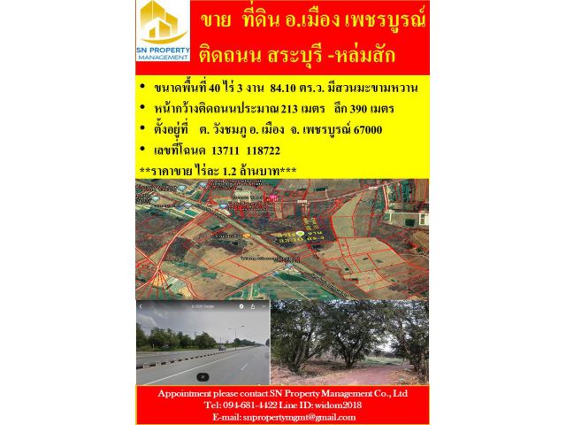 (ขายด่วน) ที่ดิน เพชรบูรณ์ น่าลงทุน จำนวน 40 ไร่ 3 งาน 84.10 ตรว. ติดถนนหลัก สระบุรี -หล่มสัก