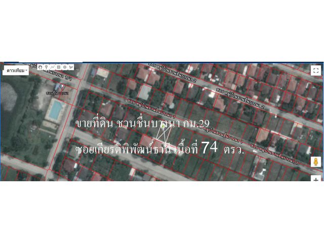 ขายด่วน ถูกมาก ที่ดินแปลงจัดสรร 74 ตร.ว. ม.ชวนชื่นบางนา กม.29.5 ซอยเกียรติพิพัฒน์ธานี