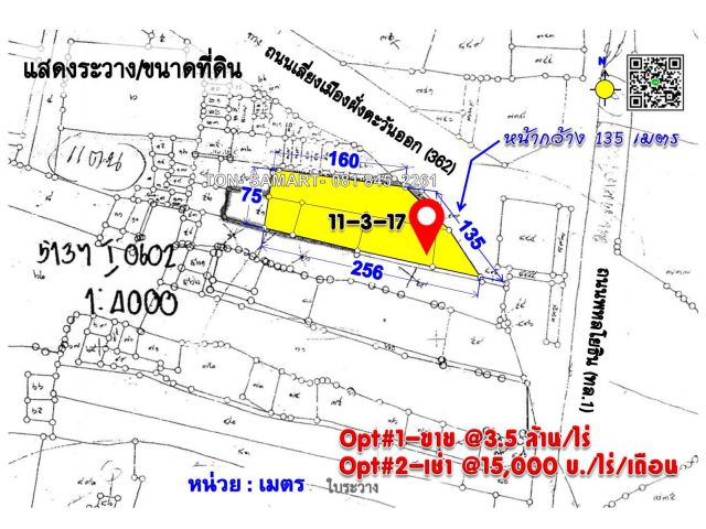 >>ให้เช่าที่ดินติดถนนเลี่ยงเมือง 4 ช่องจราจร หน้ากว้าง 135 ม.เหมาะสำหรับสร้างปั้มน้ำมัน อ.เมือง สระบุรี 11-3-17 ไร่