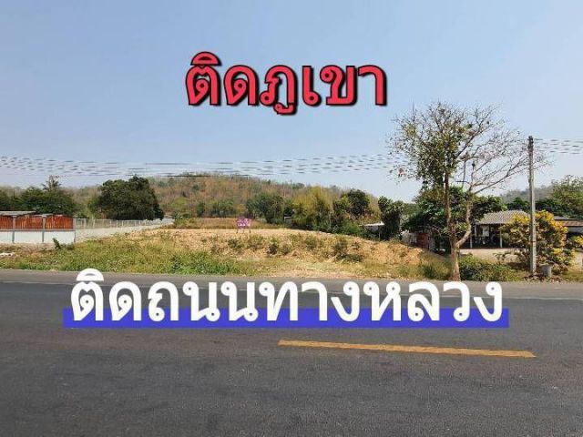 ● ติดถนนลาดยาง+ติดภูเขา