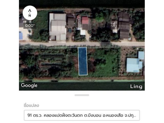 ขายที่ดินคลองแปด ต.บึงบอน อ.หนองเสือ จ.ปทุมธานี 91 ตร.ว. สาธารณูปโภคครบ