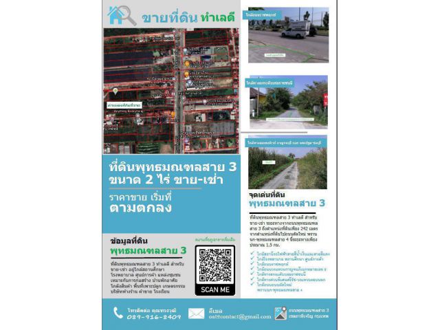 ขาย - เช่าที่ดิน พุทธมณฑล สาย 3 ใกล้ถนนพรานนก – พุทธมณฑล สาย 4