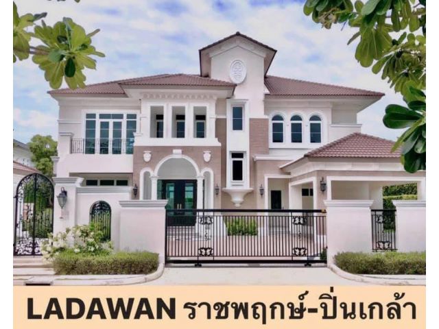 ขายคฤหาสหรู บ้านใหม่ไม่เคยเข้าอยู่ โครงการลดาวัลย์ LADAWAN ราชพฤกษ์-ปิ่นเกล้า