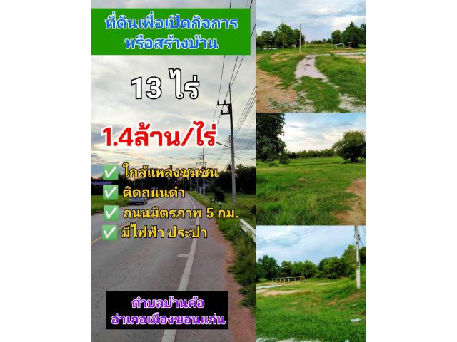 ขายที่ดินติดถนนดำ​ เหมาะเปิดกิจการ เพื่อสร้างบ้าน  ซื้อเก็บ ซื้อเก็งกำไร​ อื่นๆ​