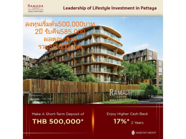 Ramada mira north pattaya เริ่ม500,000บาท yield14%/2ปี buy back103%จ่ายทุก3เดือน รหัสทรัพย์R097