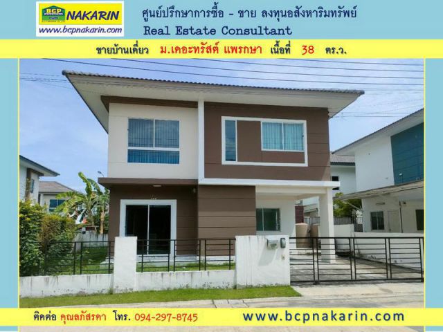 ขาย บ้านเดี่ยว 2 ชั้น 38 ตรว. ม.เดอะทรัสต์ ศรีนครินทร์-แพรกษา - 015348