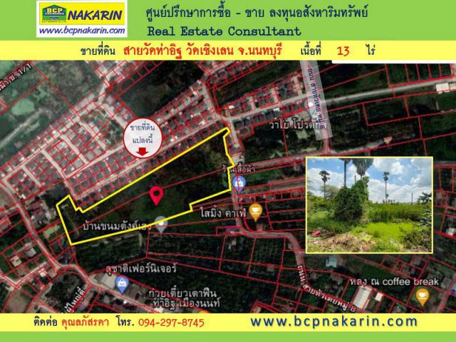 ขายที่ดินเปล่า 13 ไร่ นนทบุรี ซ.วัดท่าอิฐ - วัดเชิงเลน 32 เหมาะทำโครงการ - 015350