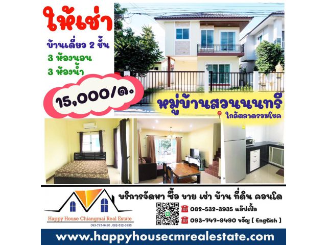 บ้านใหม่ ให้เช่า หมู่บ้านสวนนนทรี ใกล้ตลาดรวมโชค