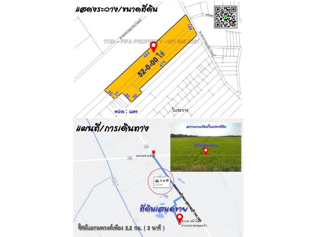 >>ขายที่ดินใกล้แยกนพวงศ์ ต.หน้าไม้ อ.ลาดหลุมก้ว ปทุมธานี 52-0-00 ไร่