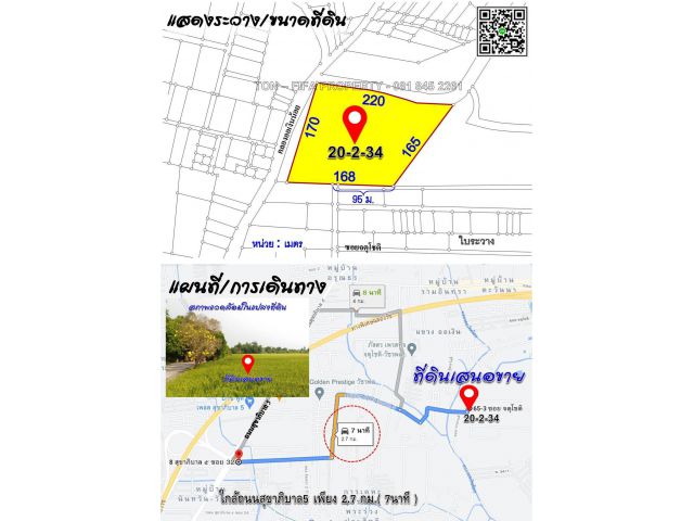 >>ขายที่ดินผังสีเหลือง ถ.สุขาภิบาล5 เขตสายไหม กทม., 20- 2- 34 ไร่