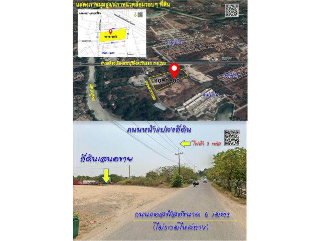 >>ขายที่ดินผังสีเหลือง ใกล้ถนนบายพาส อ.เมือง จ.สระบุรี 10-0-00 ไร่