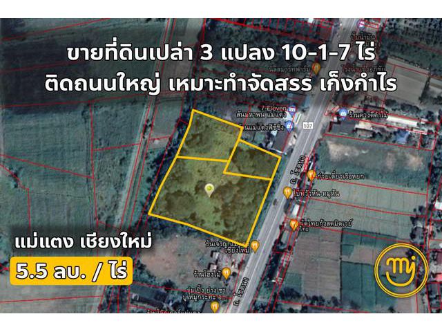 ที่ดิน 10-1-7 ไร่ ติดถนนโชตนา แม่แตง ไผ่0626046651