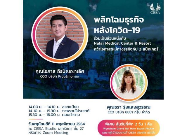 Natai medical center&resort สัมนาฟรีการลงทุน mega projectติดหาดนาใต้ที่พังงา 11พ.ย64