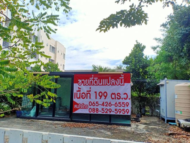 ขายที่ดิน 199 ตารางวา ติดถนนรามอินทรา ซอย 23 (อยู่ระหว่างแยก16,18)