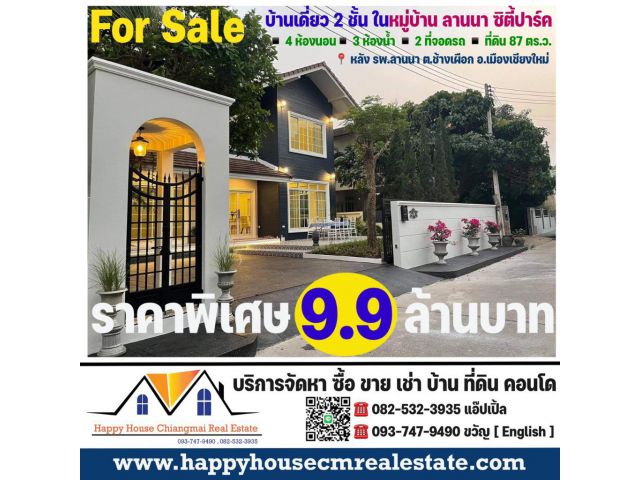 ขายบ้านเดี่ยว ในหมู่บ้าน หลัง รพ.ลานนา ลดราคาพิเศษ