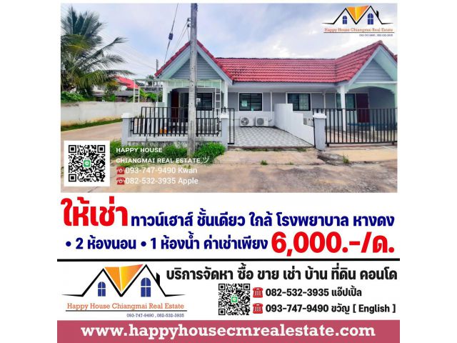 บ้านว่างให้เช่า ใกล้ รพ.หางดง