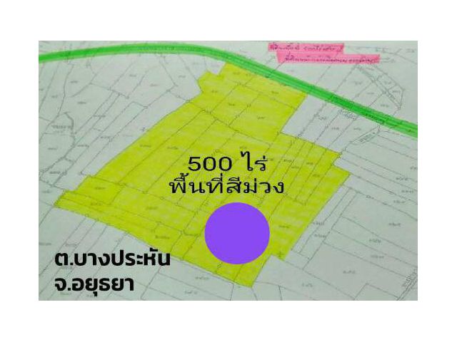 ขายที่ดิน 500 ไร่ ต.บางประหัน อยุธยา