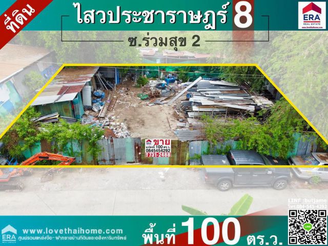 ขายที่ดิน ซ.ร่วมสุข2 ถ.พระองค์เจ้าสาย คลอง4 พื้นที่100ตรว. ใกล้ตลาดเอซีคลอง4