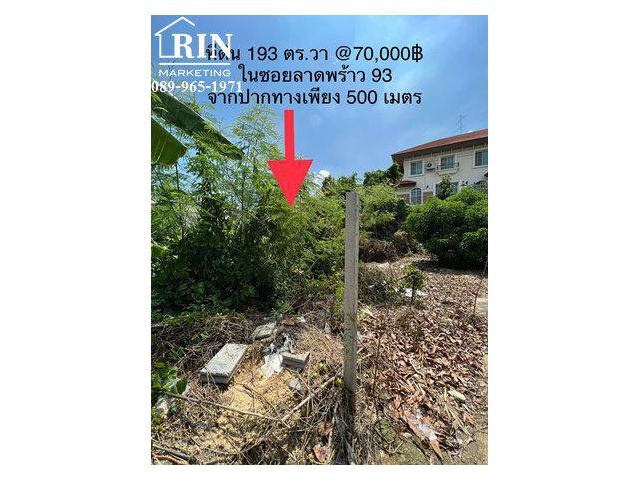 Land for sale ดิน ซอยลาดพร้าว 93 ใกล้ BTS มหาดไทย 700 เมตร ปากซอยเพียง 500 เมตร ทางเข้าเดียวกับโครงการเธอ