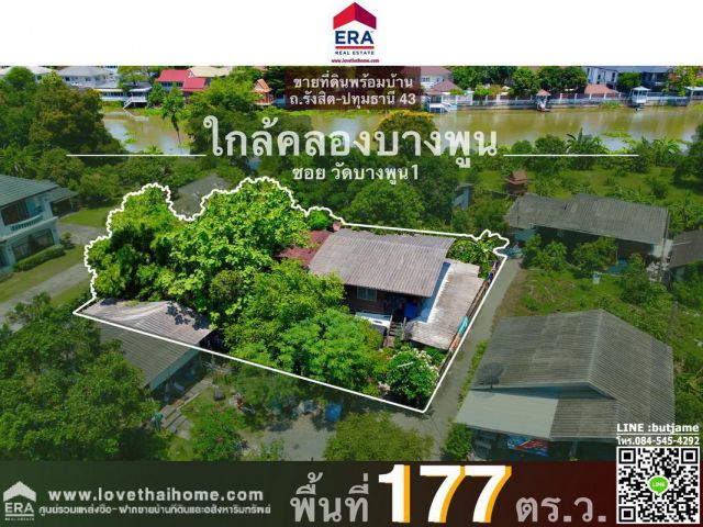 ขายที่ดินพร้อมบ้าน ใกล้คลองบางพูน ถ.รังสิต-ปทุมธานี43 ซ.วัดบางพูน พื้นที่177ตรว.