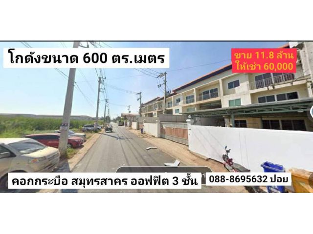 โกดังขนาด 600 ตร เมตร ออฟฟิต 3 ชั้น ราคาถูก