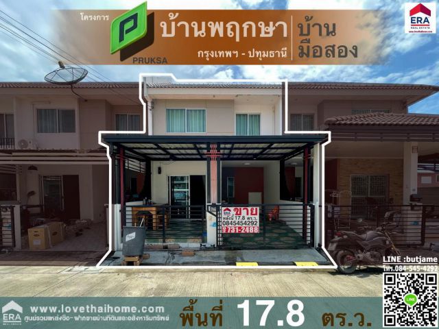 ขายบ้านทาวน์เฮ้าส์ ม.พฤกษา 113 ปทุมธานี พื้นที่17.8ตรว. ต่อเติมครัว+โรงรถ