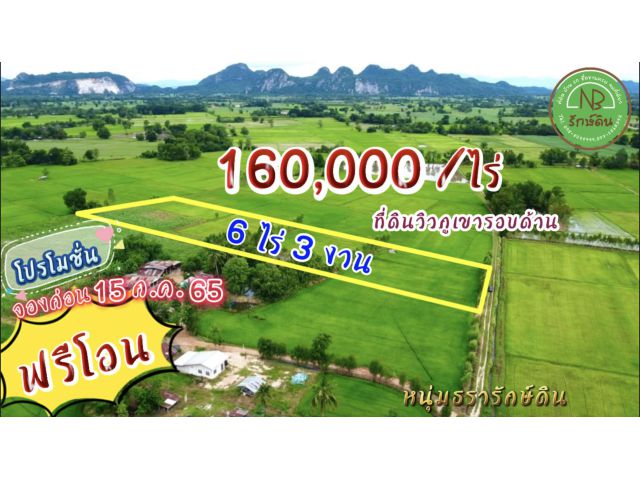 ที่ดิน160,000/ไร่ ใกล้กรุงเทพ วิวภูเขารอบด้าน