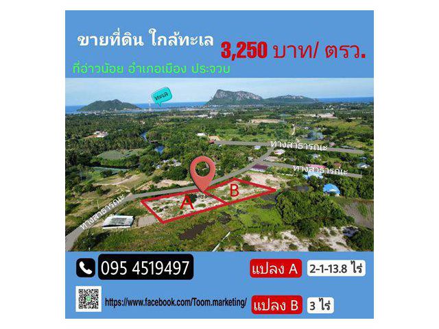 R063-041 ขายที่ดิน ใน อ่าวน้อย, เมืองประจวบคีรีขันธ์