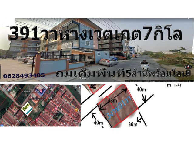 ที่ถมแล้ว391วาในชุมชน