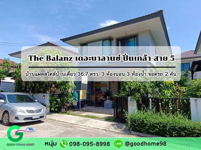 The Balanz เดอะบาลานซ์ ปิ่นเกล้า-สาย 5 บ้านแฝดสไตล์บ้านเดี่ยว ย่านศาลายา 36.7 ตรว. 3 ห้องนอน 3 ห้องน้ำ