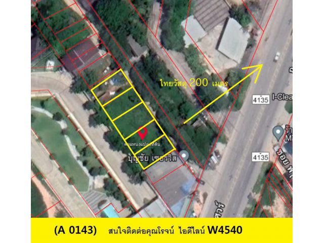 (A 0143) ขายที่ดิน ต.ควนลัง อ.หาดใหญ่     50 ตรว.   (มี 5 แปลง)