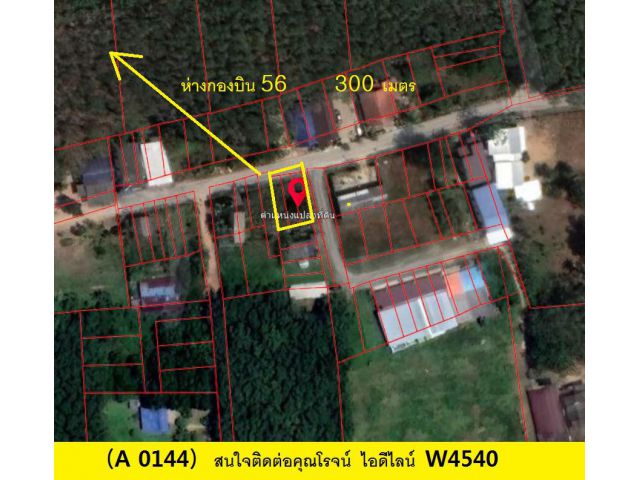 (A 0144) ขายที่ดิน ต.ทุ่งลาน อ.คลองหอยโข่ง     54.6 ตรว.   รวม 3 โฉนด