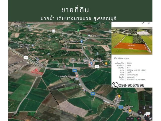 R33-05 ขายที่ดินสุพรรณบุรี ใกล้บึงฉวาก ใกล้ทางหลวง 3216 ที่ดินสวยและถูก