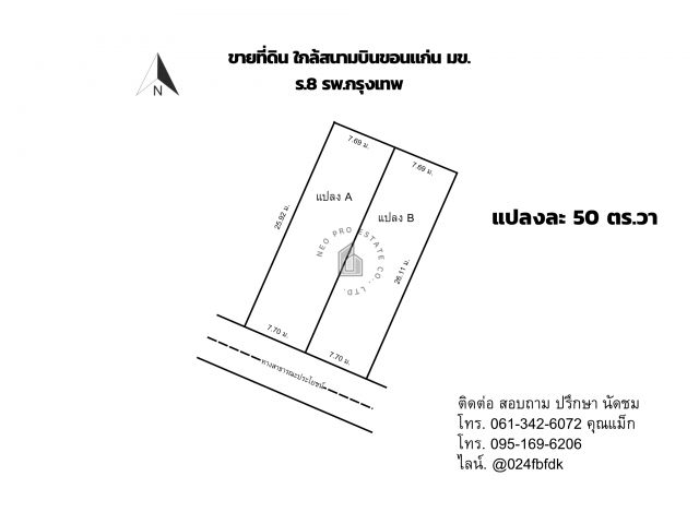 ขายที่ดิน ถมดินแล้ว ใกล้สนามบินขอนแก่น ม.ขอนแก่น  เนื้อที่ 50ตารางวา อยู่ในรอบวงแหวน ในซอยเอกสิทธิ์