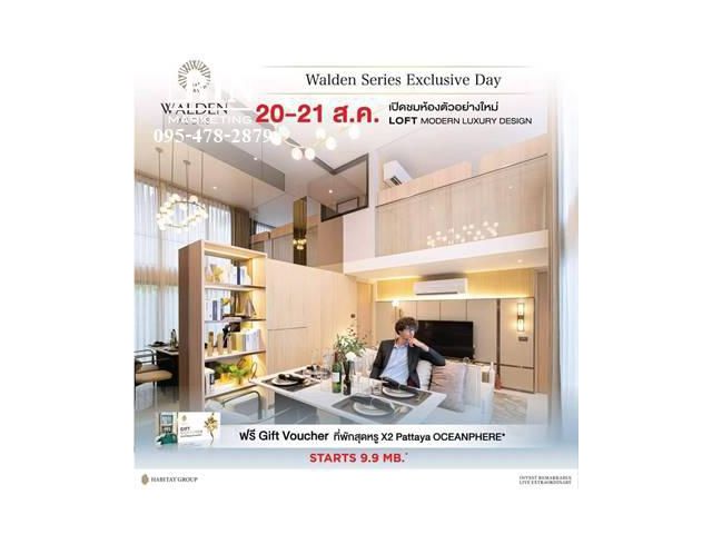 20-21ส.ค65 WALDEN  Series Exclusive Day 9:00-18:00น. venue: walden Asoke ใกล้แยกอโศก สุขุมวิท23 ใกล้bts อโศก600เมตร