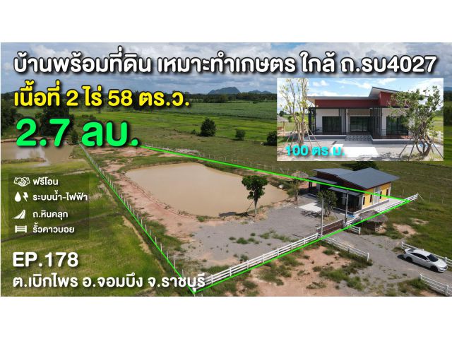 ขายบ้านพร้อมที่ดิน บ่อน้ำพร้อมปลูกต้นไม้ล้อม ใกล้รบ.4027 เพียง 300 เมตร