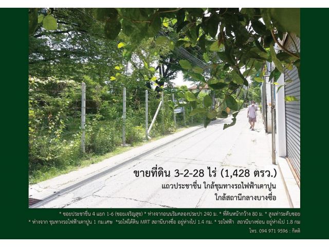 ขายที่ดินย่านประชาชื่น เตาปูน 3-2-28 ไร่ (1,428 ตรว.)