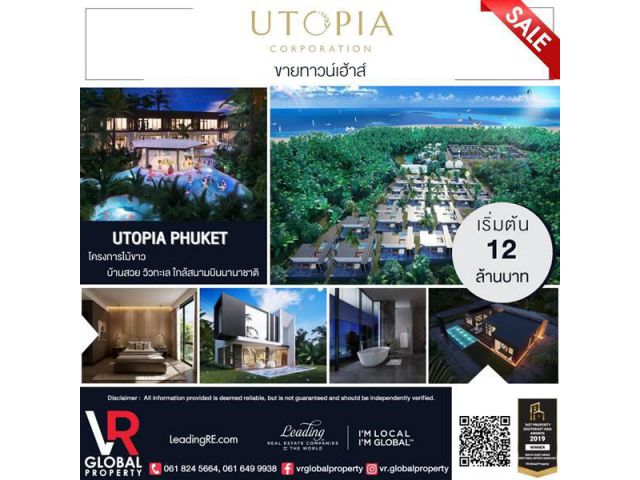 รหัสทรัพย์ 211 ขายทาวน์เฮ้าส์ โครงการ Utopia ภูเก็ต ไม้ขาว บ้านสวย วิวทะเล ใกล้กับหาดไม้ขาว