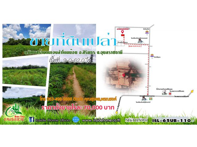 Inside Home ขายที่ดินเปล่า เนื้อที่ 9-0-62.0 ไร่