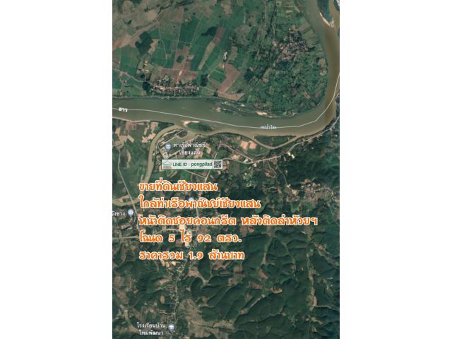 ขายที่ดินเชียงแสน ใกล้ท่าเรือพาณิชย์เชียงแสน ติดซอย โฉนด 5 ไร่ 92 ตรว. รวม