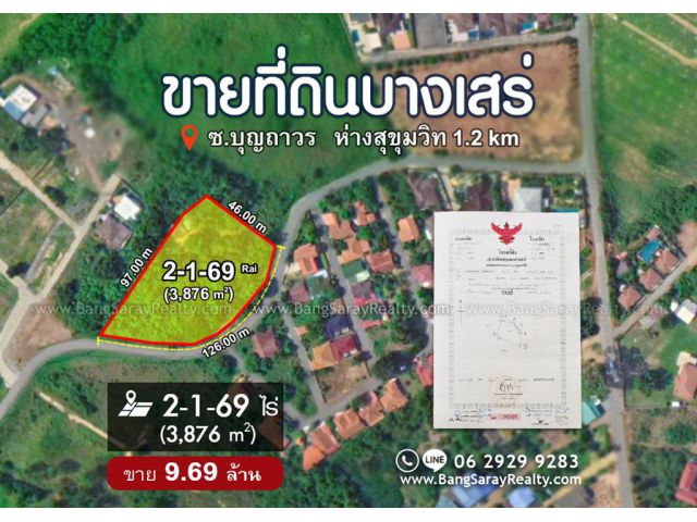 ขายที่ดินบางเสร่ ซ.บุญถาวร ห่างสุขุมวิท 1.2km