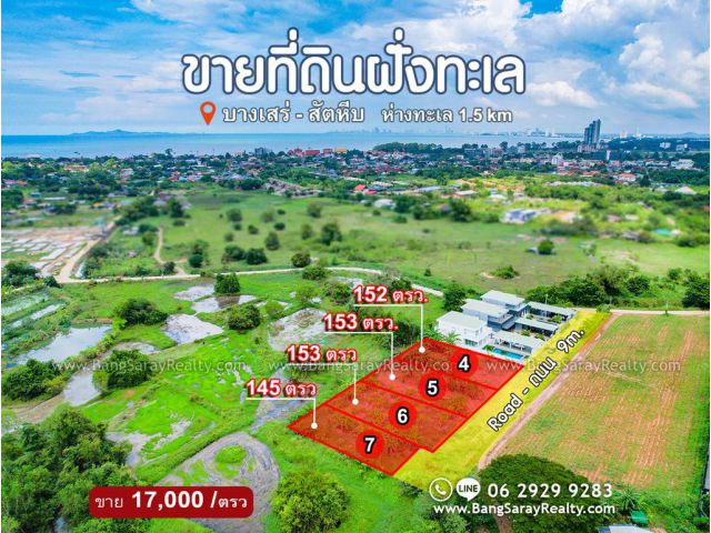 ขายที่ดินฝั่งทะเลบางเสร่ ที่สวย วิวภูเขาล้อมรอบ 17,000/ตรว.