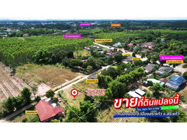 ขายที่สร้างบ้าน 2 งาน ห่างตลาดเมืองแก้วเพียง 2 กม.