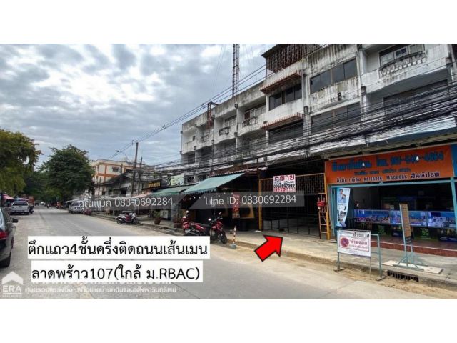 ขายตึกแถว ติดเส้นเมนหลัก ลาดพร้าว107 ตรงช่วงRBAC ราคาถูก