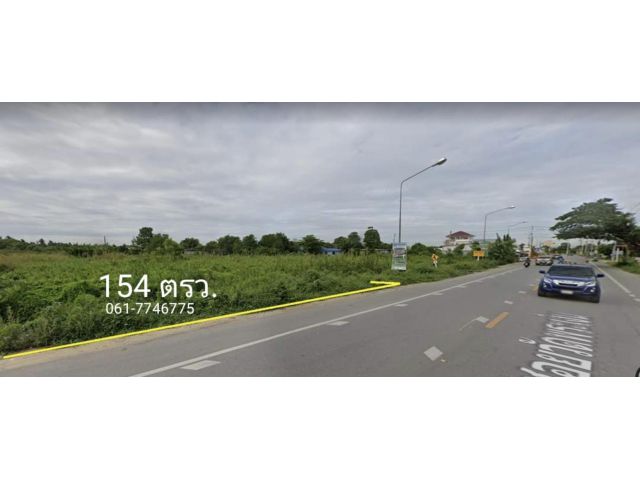 ที่ดินติดถนนหลักพระเงิน 154 ตรว.หหน้ากว้าง 30 เมตร