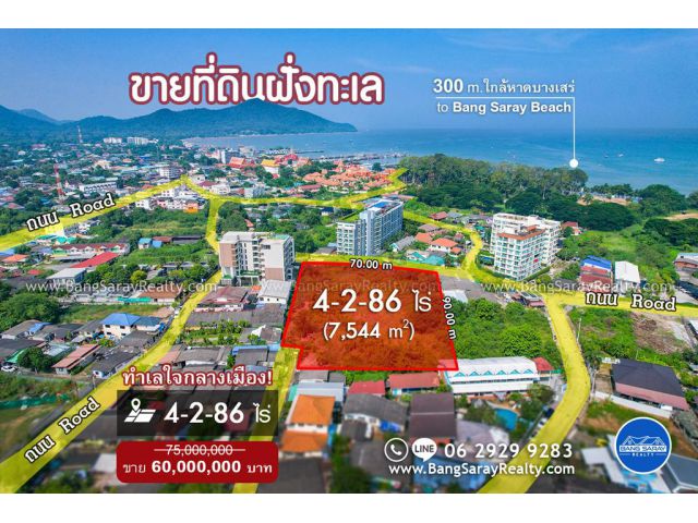 ขายที่ดินบางเสร่ฝั่งทะเล - ใกล้หาดเพียง 300ม.